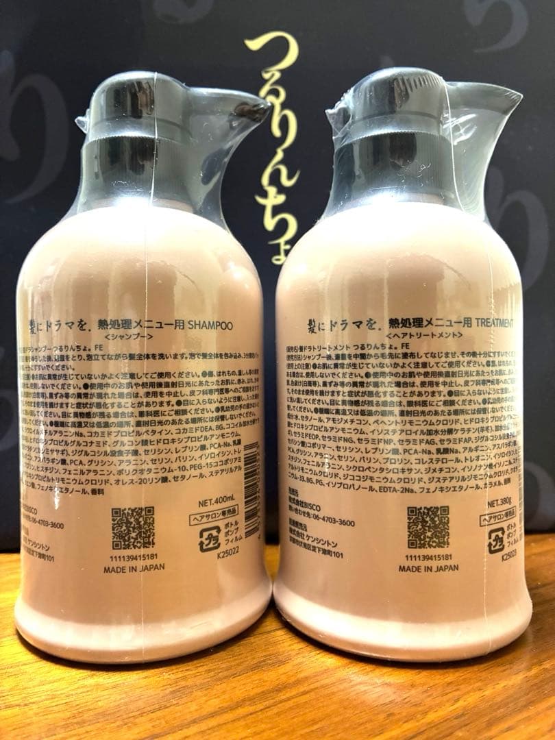 HATSUKOI つるりんちょ シャンプー&トリートメントセット