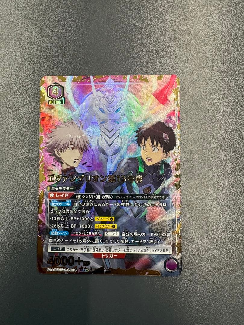 ユニオンアリーナ SR★★ 星2エヴァンゲリオン第13号機