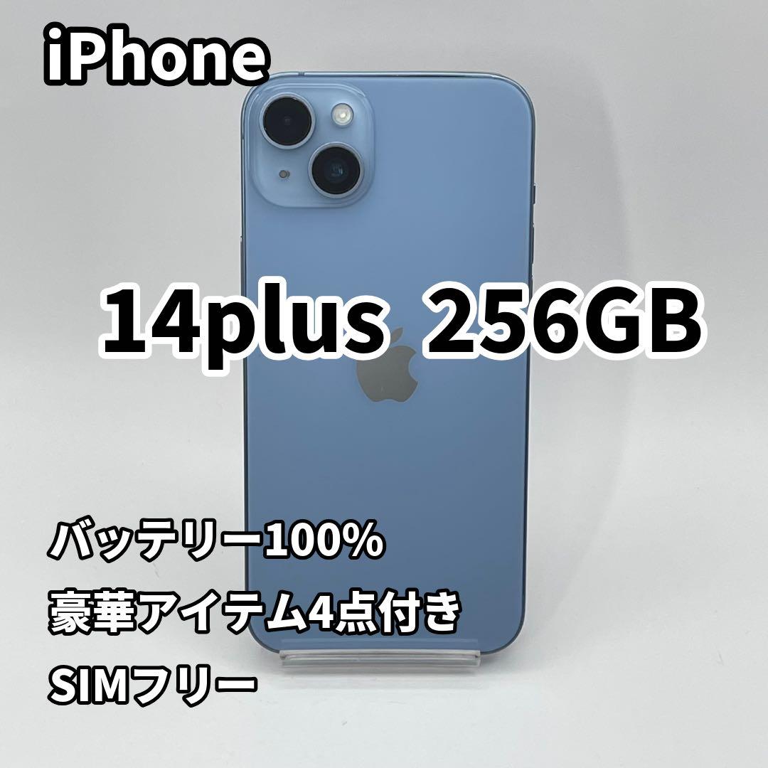 iPhone 14plus 256GB バッテリー100% ブルー SIMフリー