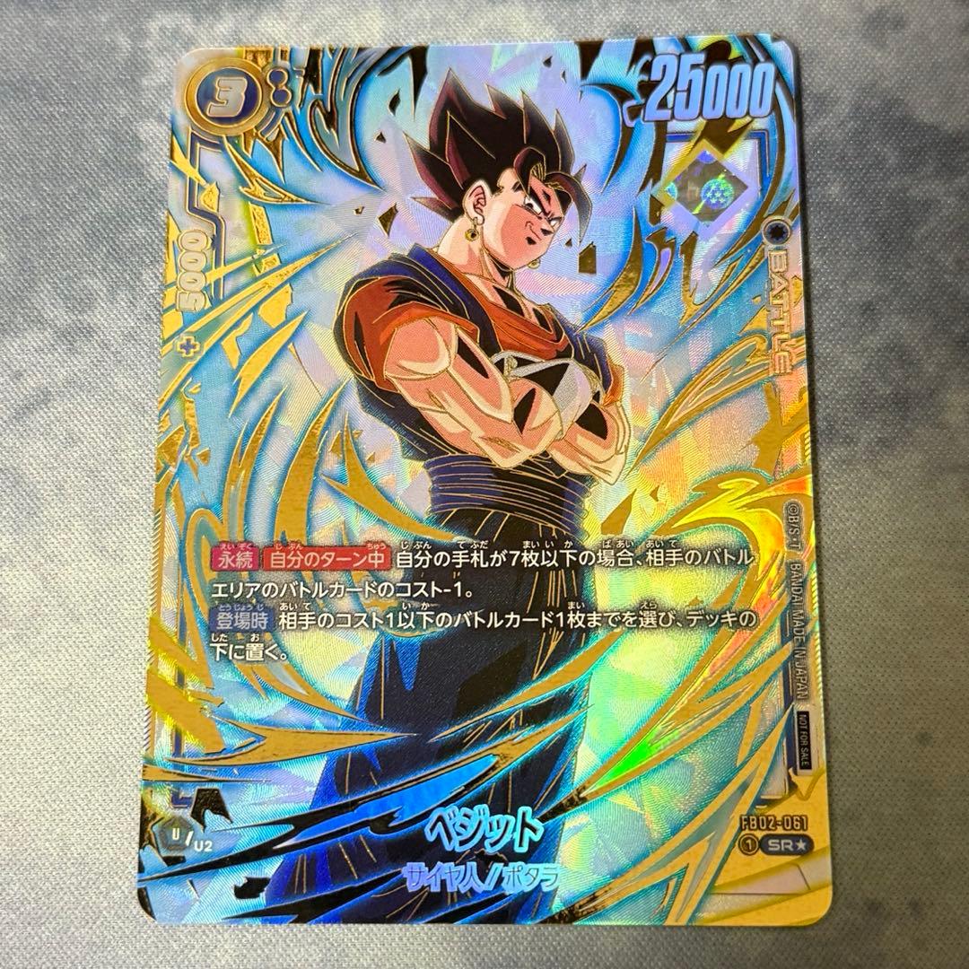 フュージョンワールド ベジット sr プロモ パラレル アルティメットバトル