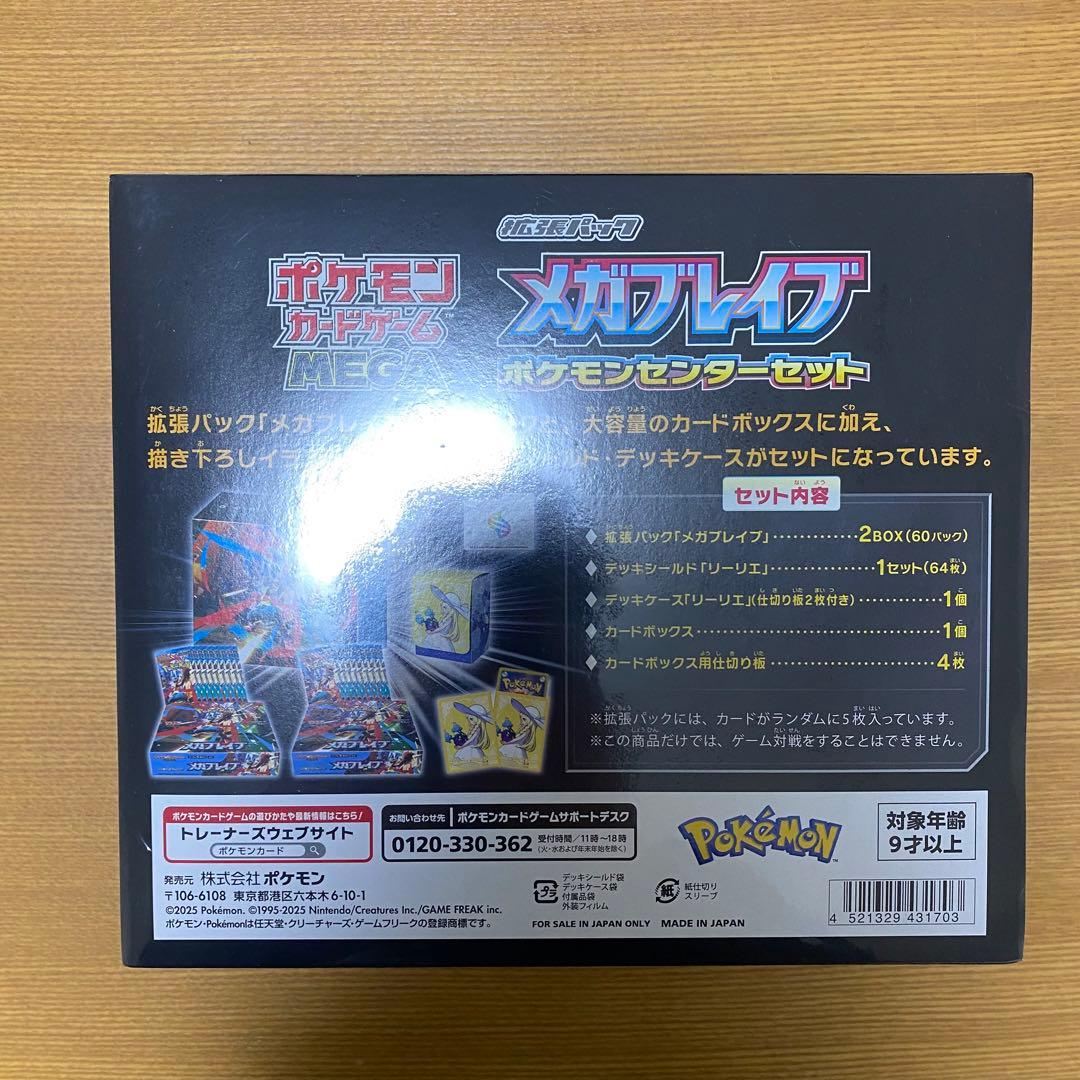 ポケモンカードゲーム　メガブレイブ　ポケモンセンターセット
