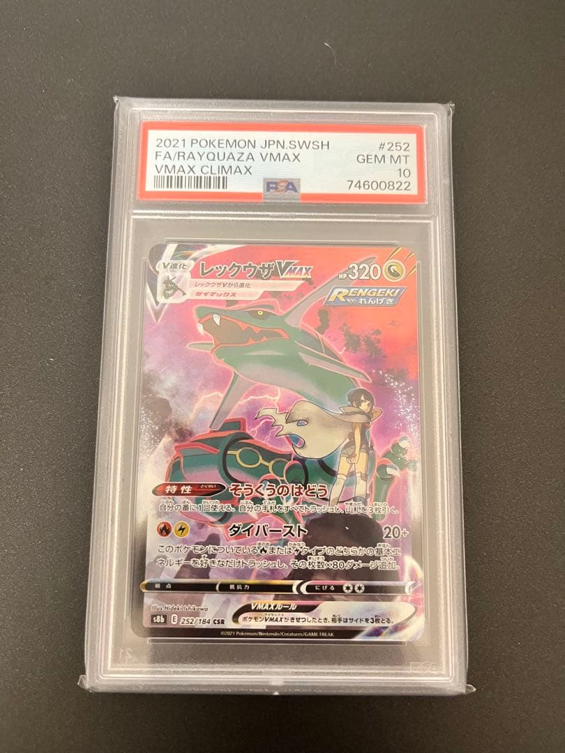 値下げレックウザVMAX CSR S8b VMAXクライマックス 252/184