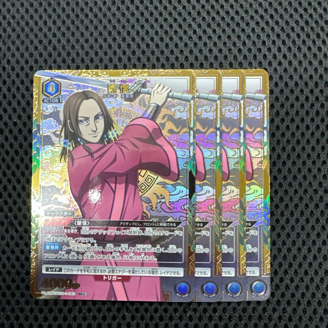 ユニオンアリーナ　蒙恬　4枚セット　SR★　パラレル　キングダム もうてん