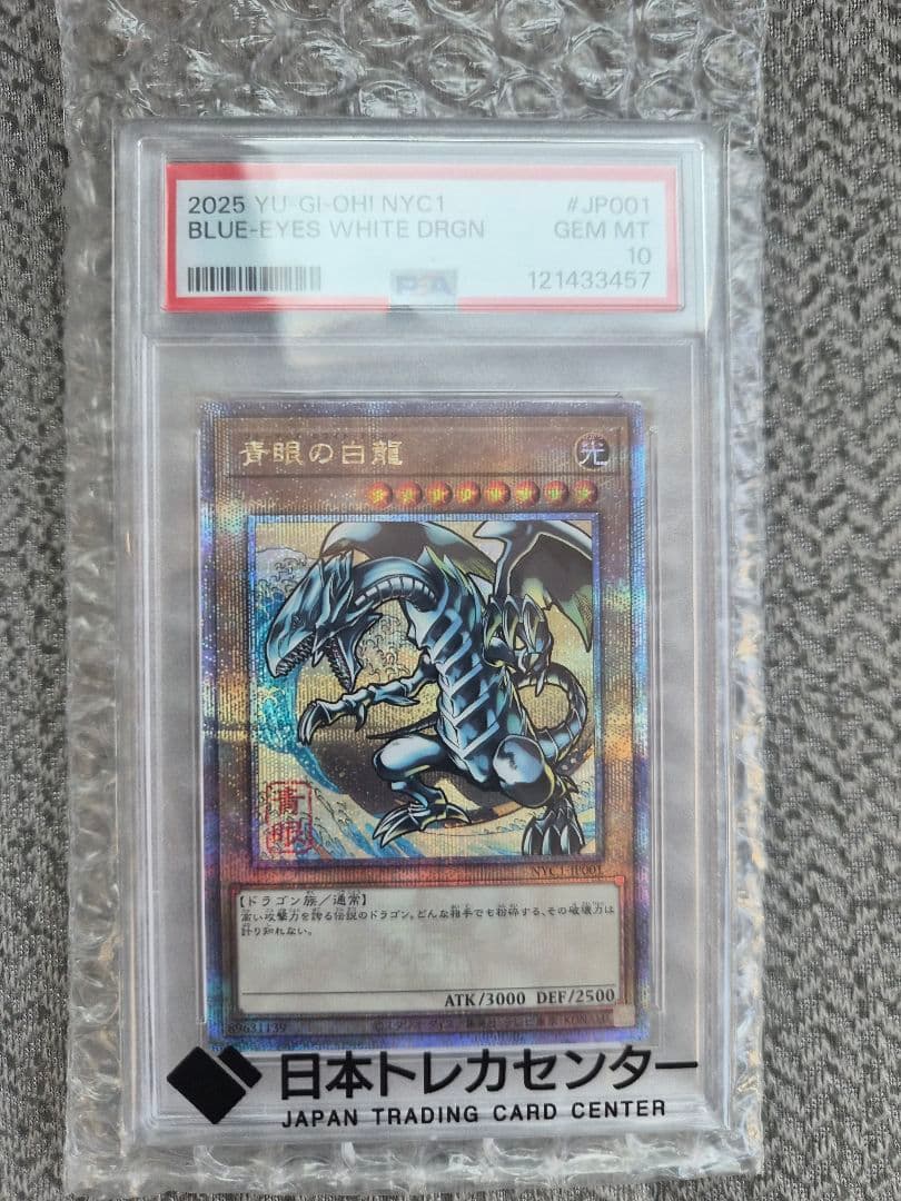 ブルーアイズホワイトドラゴン 浮世絵 PSA10 25th