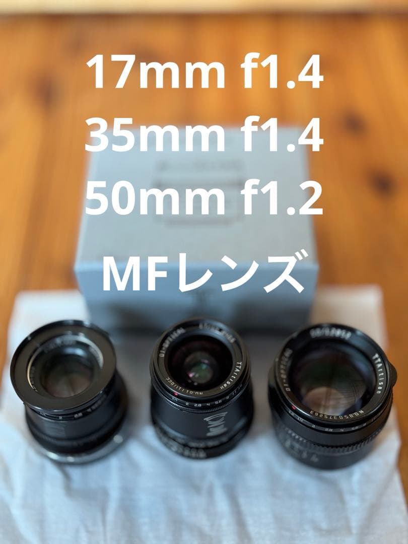 TTARTISAN Xマウント MFレンズ３点セット