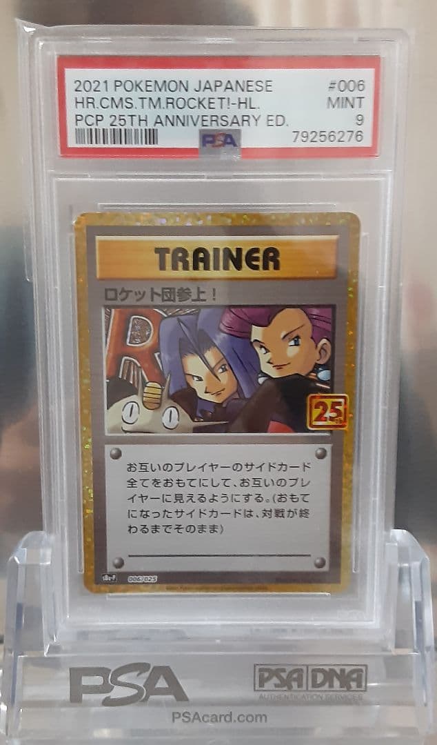 ポケモンカード 25th ロケット団参上！PSA10