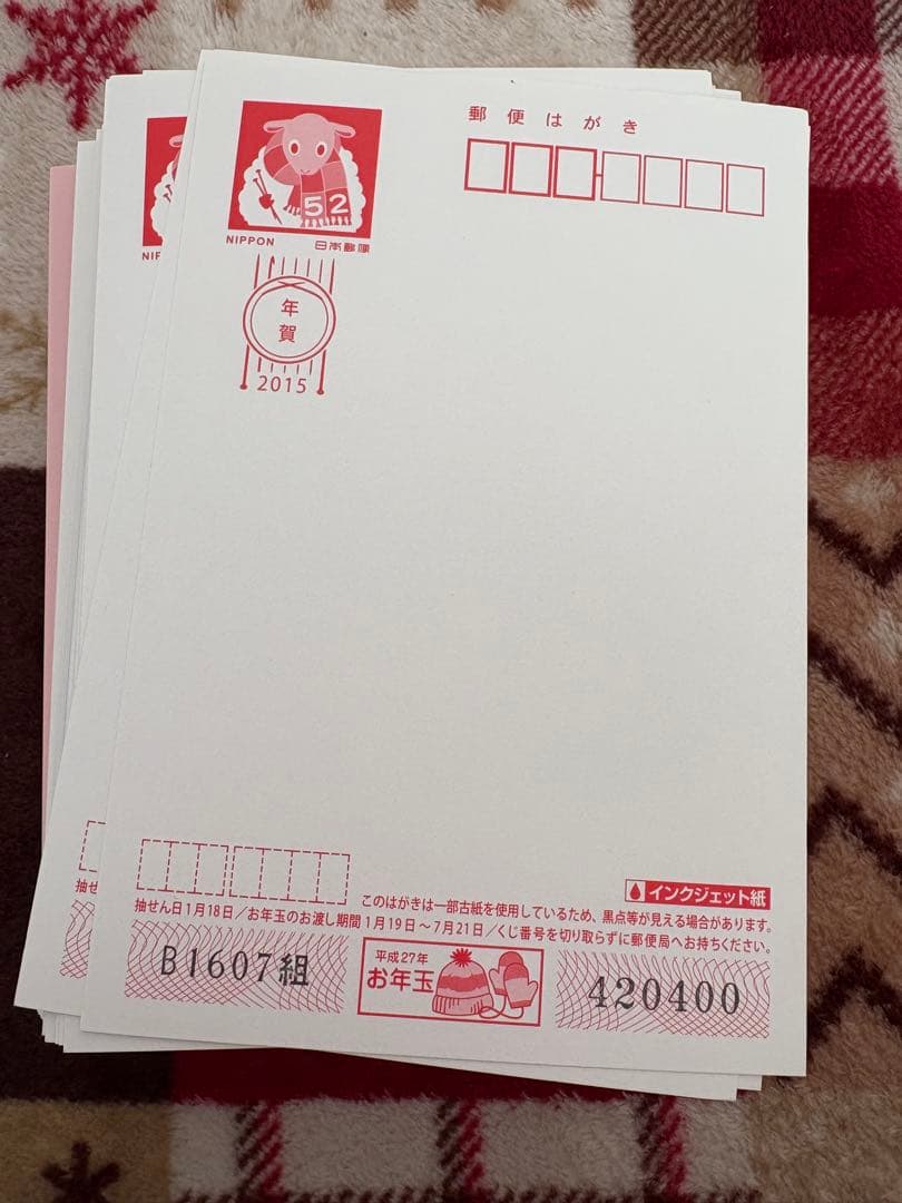 未使用　年賀はがき　官製はがき　52円×200枚　平成27年　インクジェット