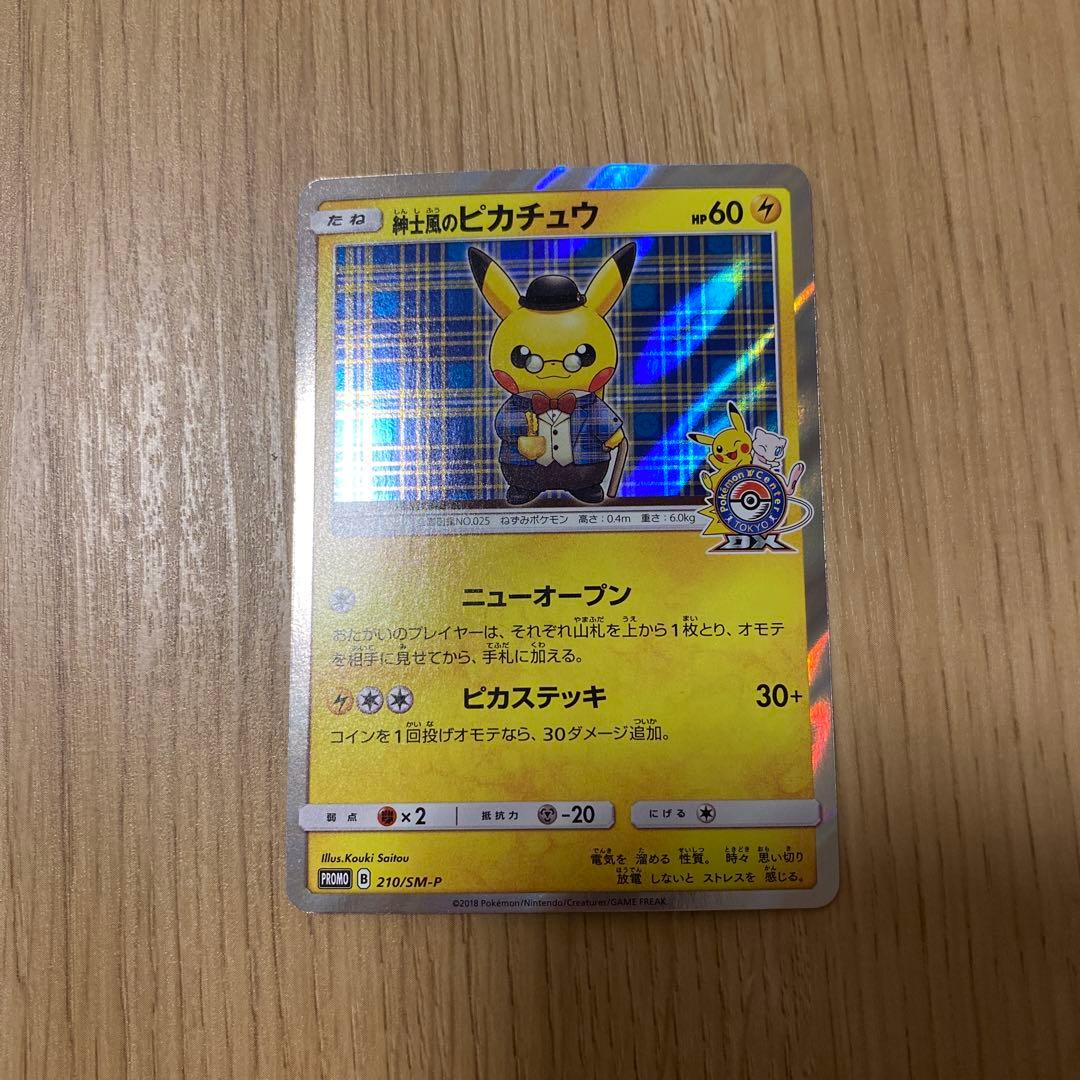 紳士風のピカチュウとトウホクのピカチュウ　２枚　専用