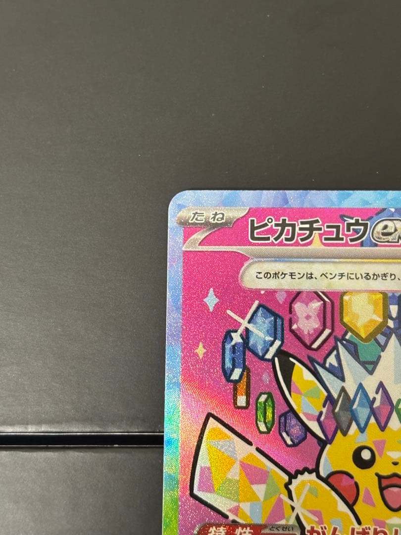 メガドリームex ピカチュウex SAR 美品