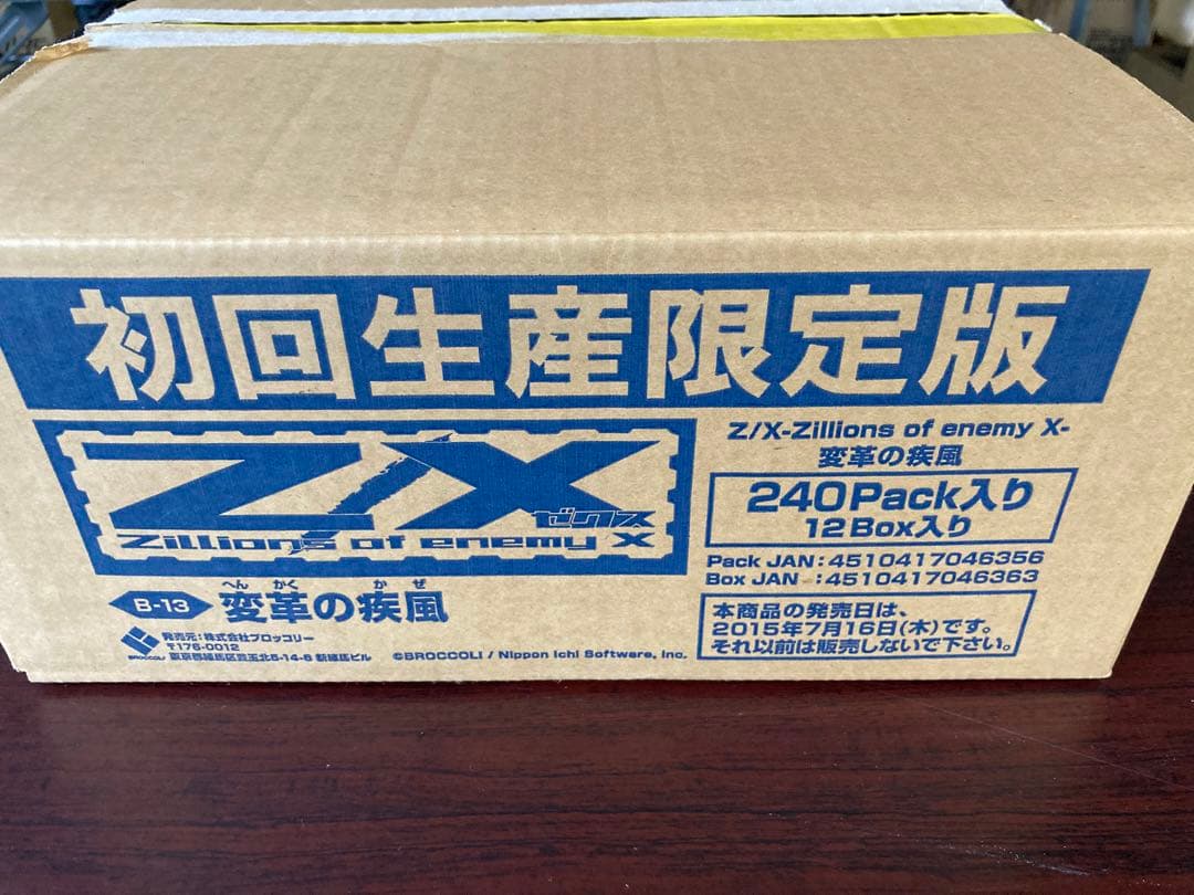Z/X-Zillions of enemy X 変革の疾風　１カートン