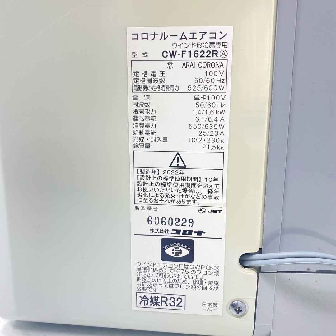 コロナ 窓用エアコン CW－F1622R ルームエアコン　付属品各種