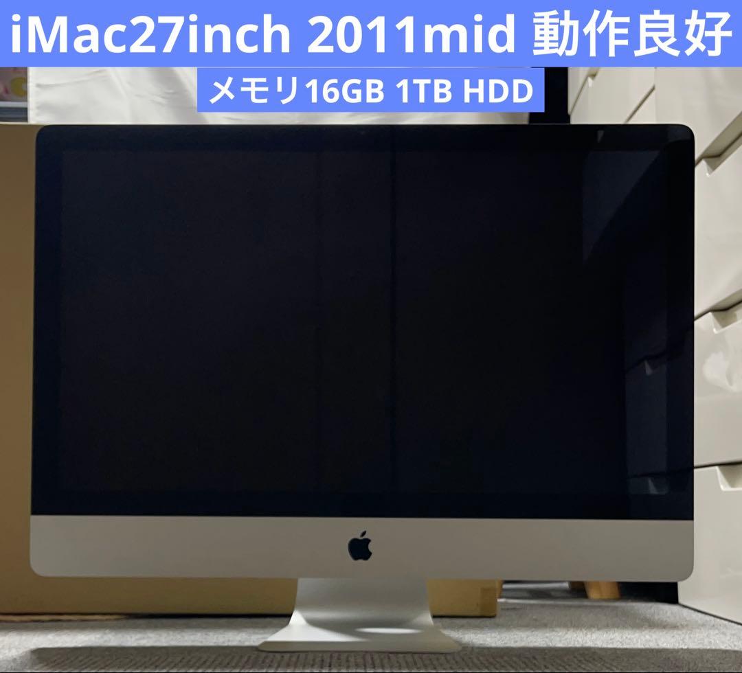 iMac 27inch 2011 midメモリ16G High Sierra