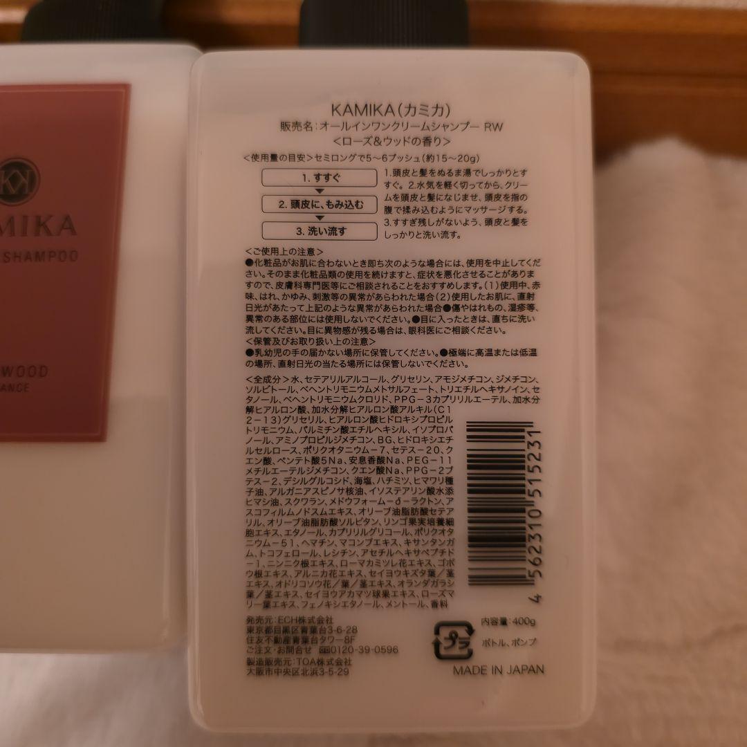 KAMIKA クリームシャンプー ローズウッド 3本セット