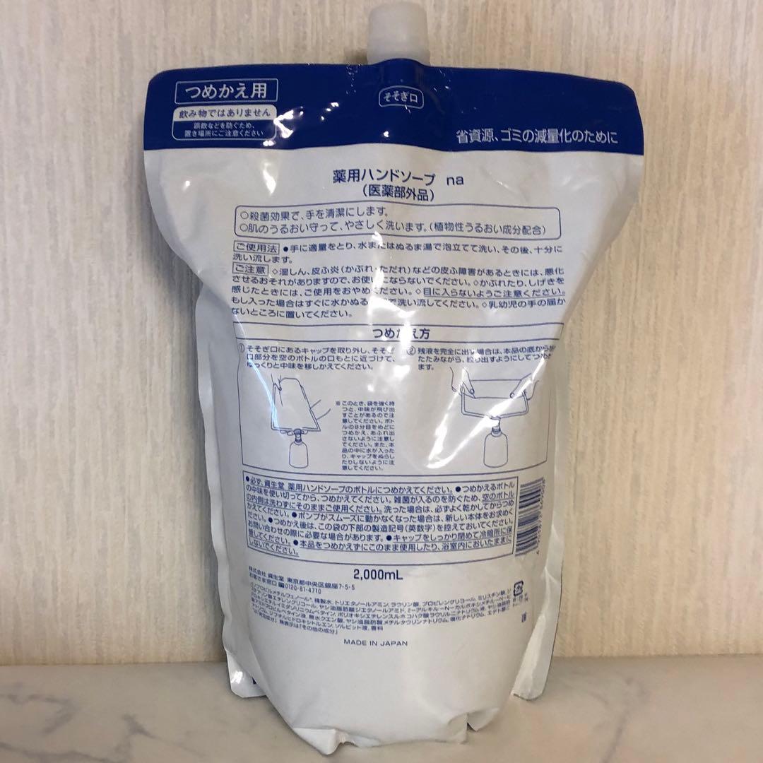 資生堂 薬用ハンドソープ つめかえ用 大容量 2000mL