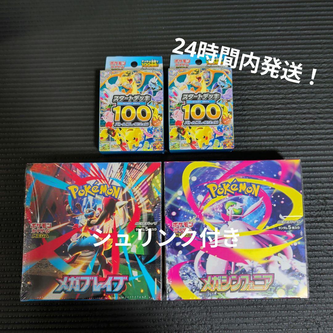 メガブレイブ.メガシンフォニア.スタートデッキ100バトルコレクション2個