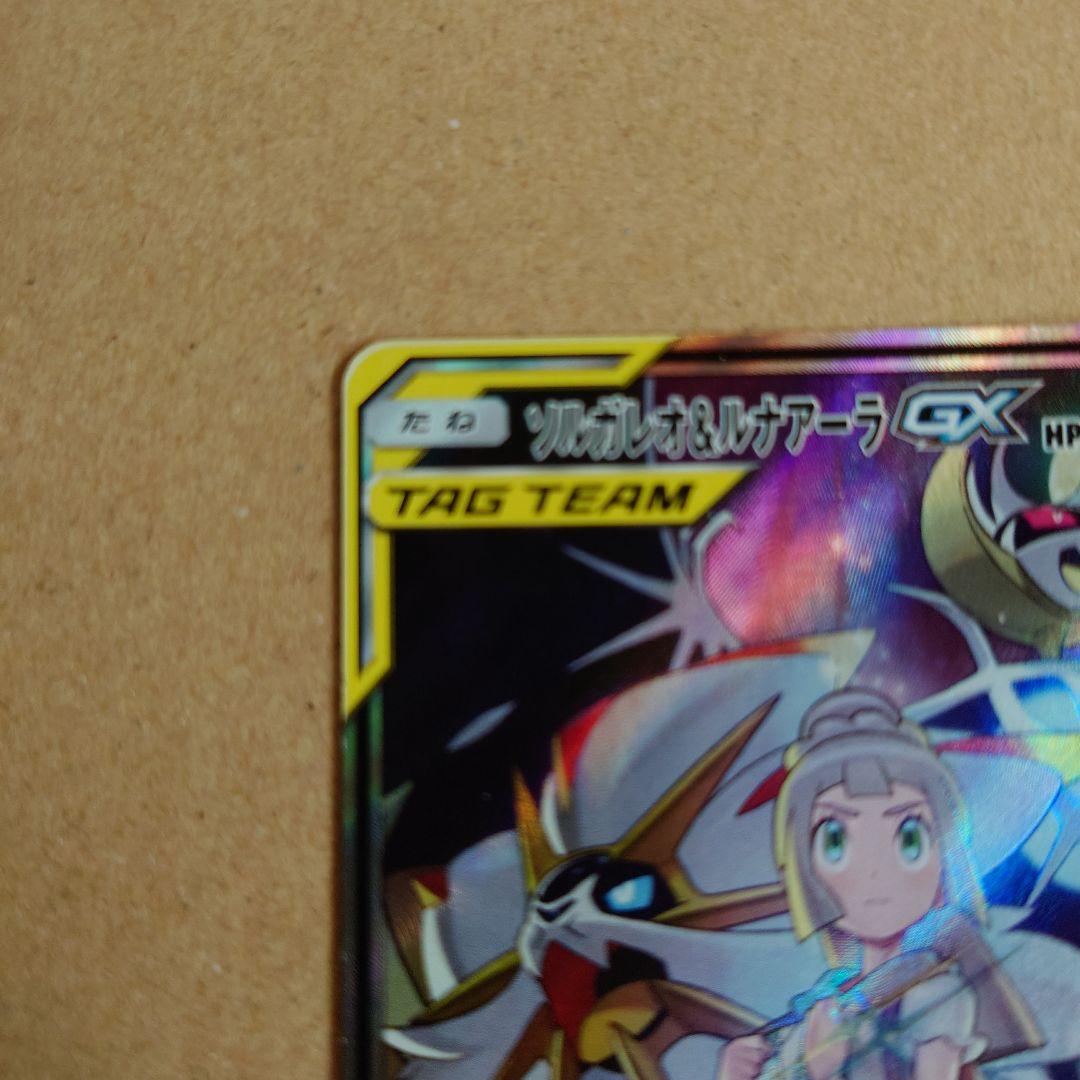 ソルガレオ&ルナアーラGX