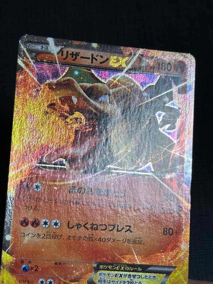 リザードンEX CP6 リザードンEX 20th 2枚セット