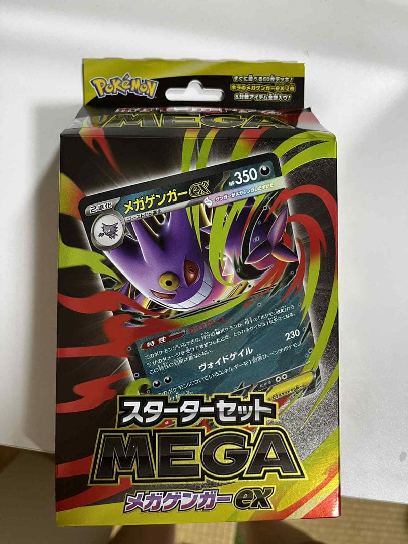 ポケモンカードゲーム メガゲンガーEX スターターセット　5セット