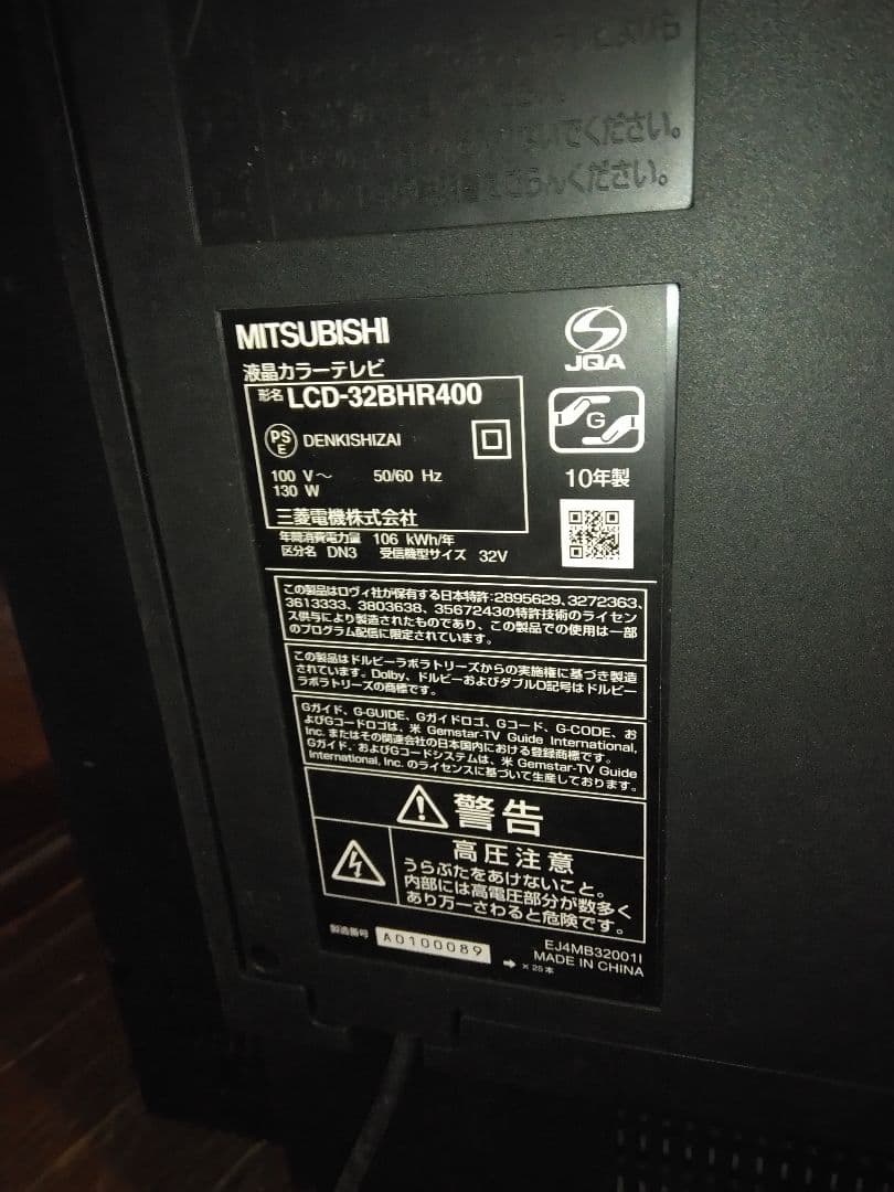 MITSUBISHI REAL 液晶テレビ