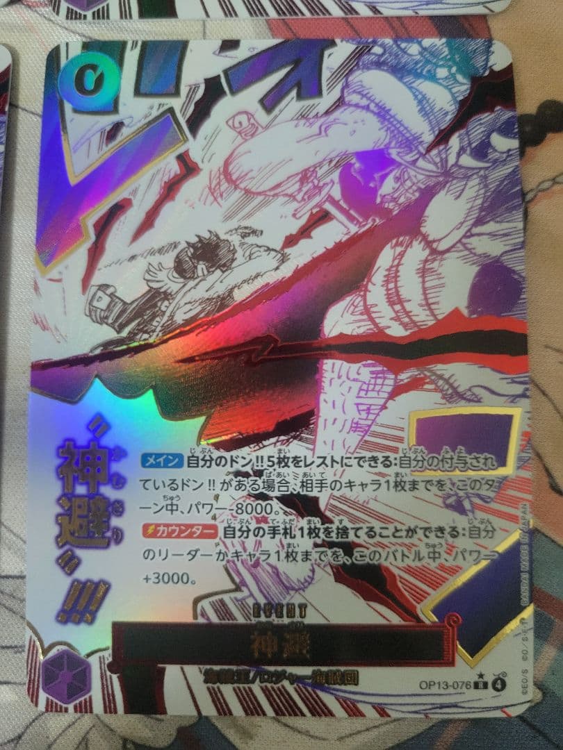 神避　R パラレル OP10-019　4枚