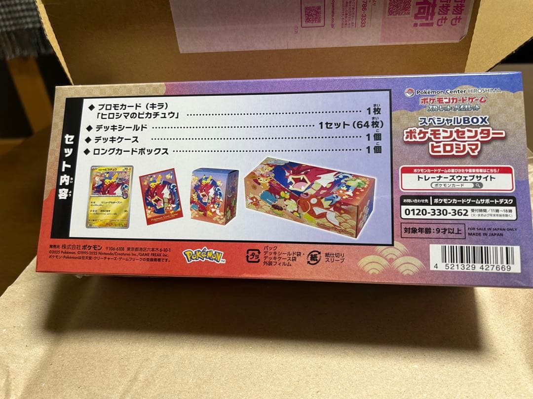 新品未開封　スペシャルBOX ポケモンセンター ヒロシマ　シュリンク付き