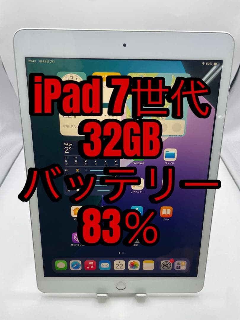 iPad 7世代 32GB 本体　バッテリー83％