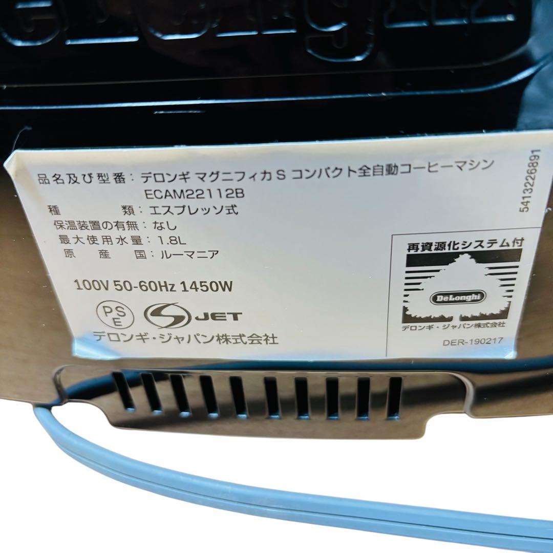 Magnifica Ｓ　コーヒーメーカー　デロンギ　ECAM22112B