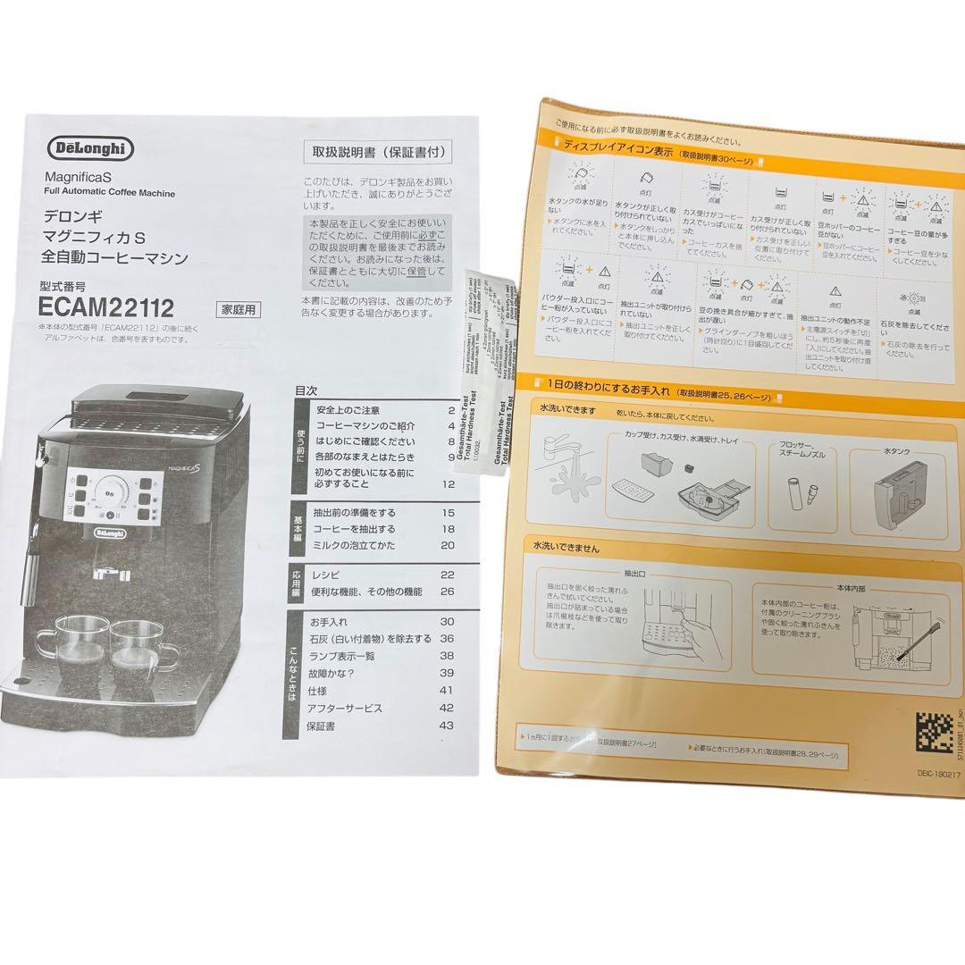 Magnifica Ｓ　コーヒーメーカー　デロンギ　ECAM22112B