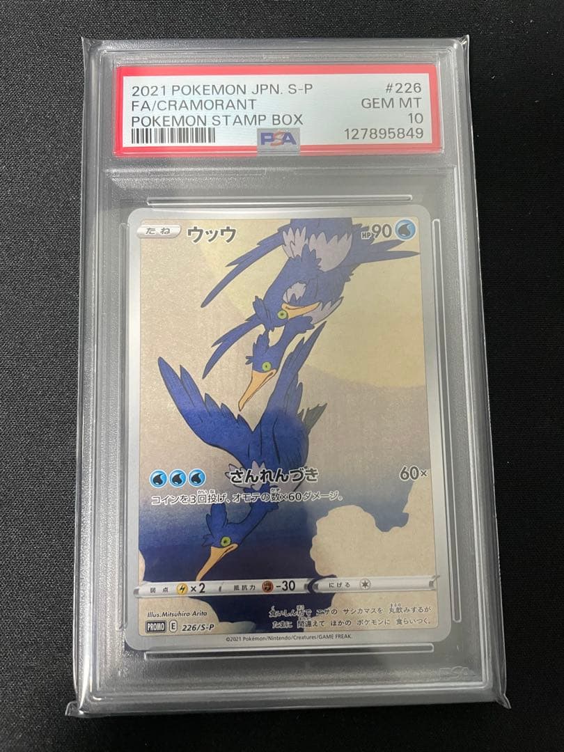 ウッウ: プロモ[S-P 226] PSA10