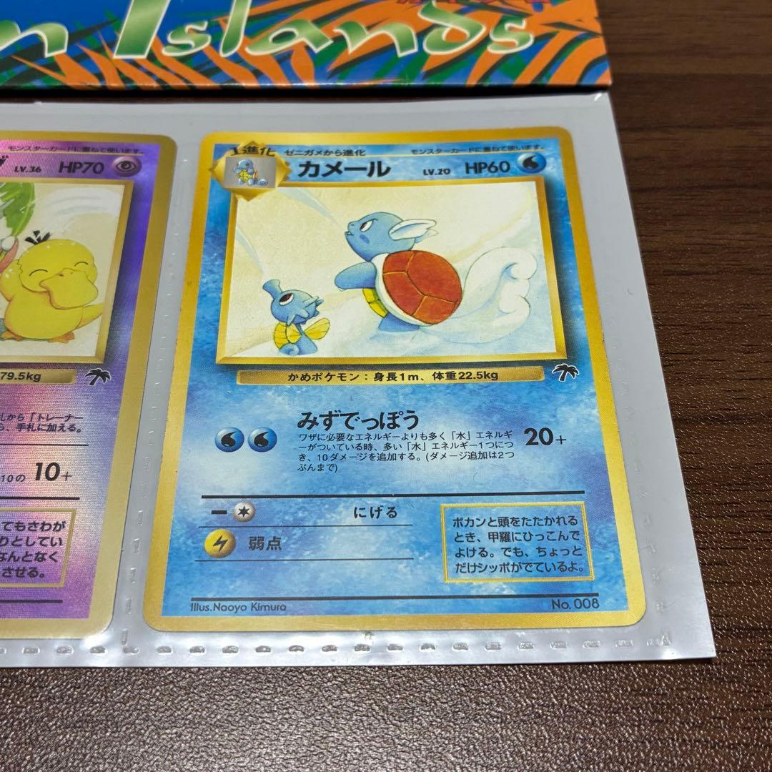 ポケモンカード　サザンアイランド　ヤドキング　ナッシー　カメール　旧裏