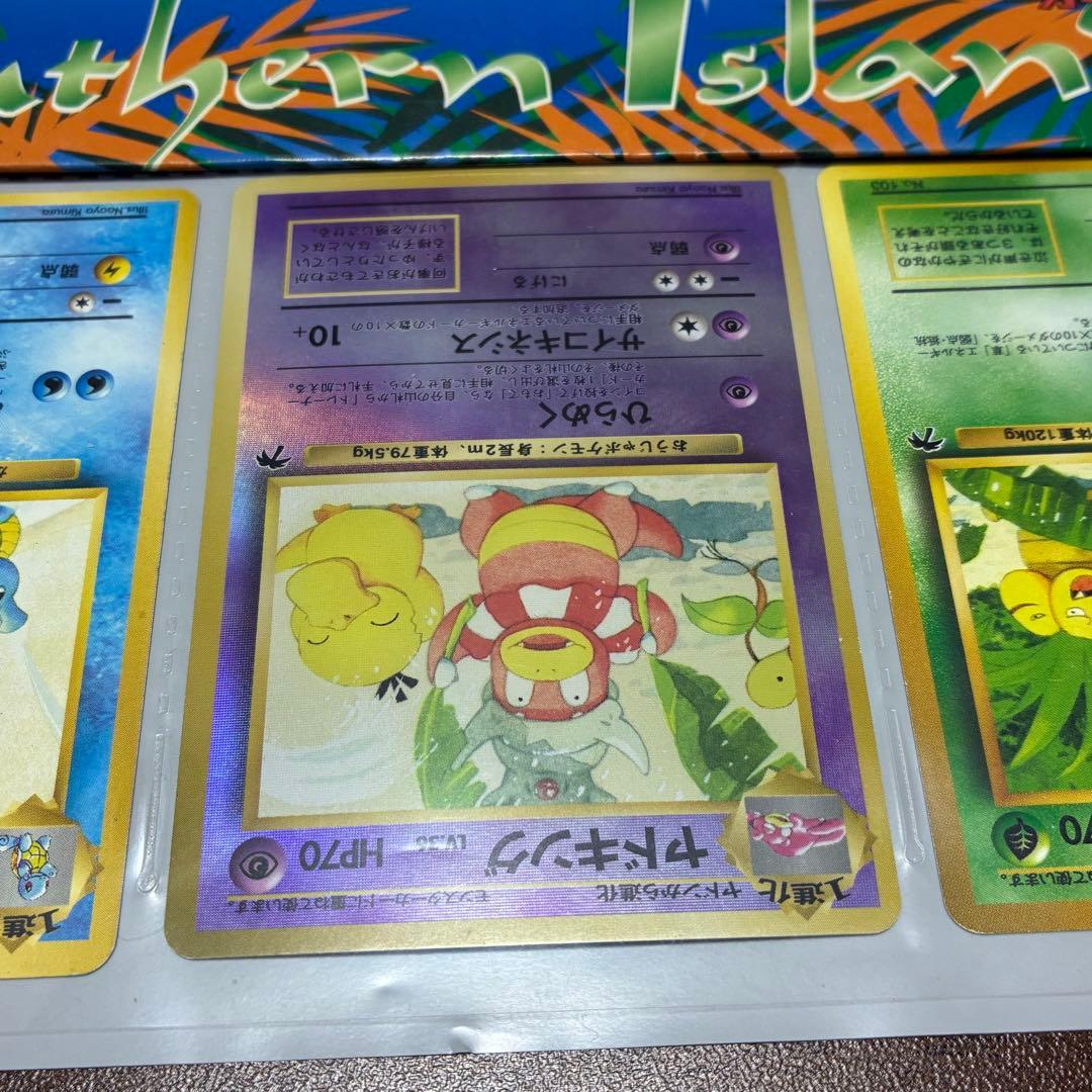 ポケモンカード　サザンアイランド　ヤドキング　ナッシー　カメール　旧裏