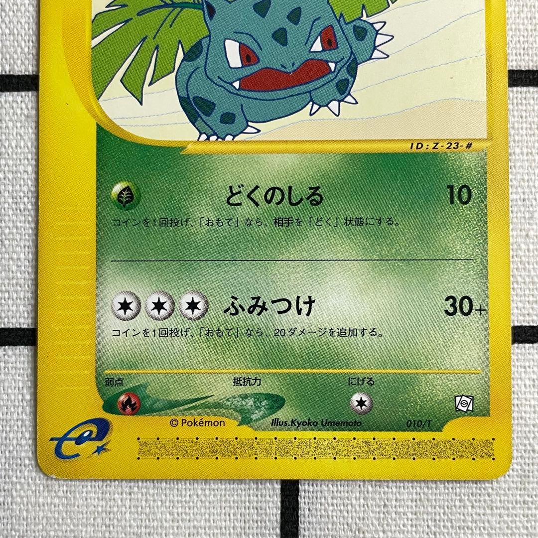 ポケモンカードトレーナーズ 2002Vol.17 フシギソウ リザード カメール