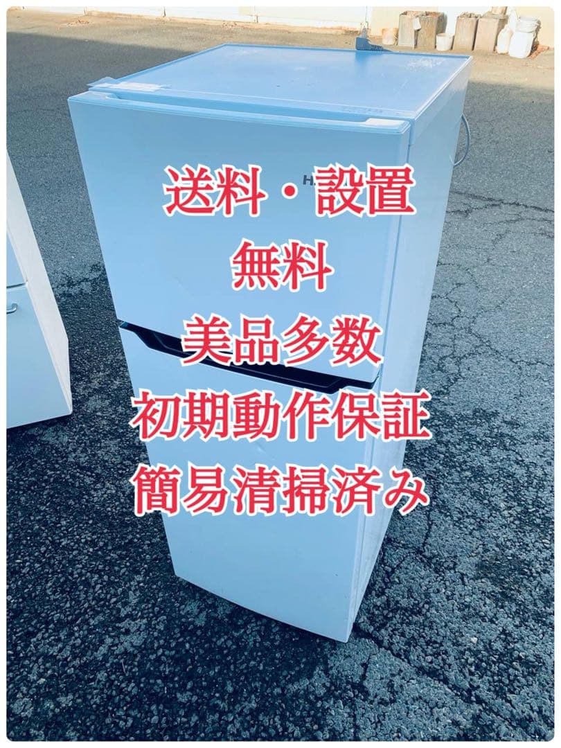 ♦Hisense 2ドア冷凍冷蔵庫【2018年製】HR-B1201