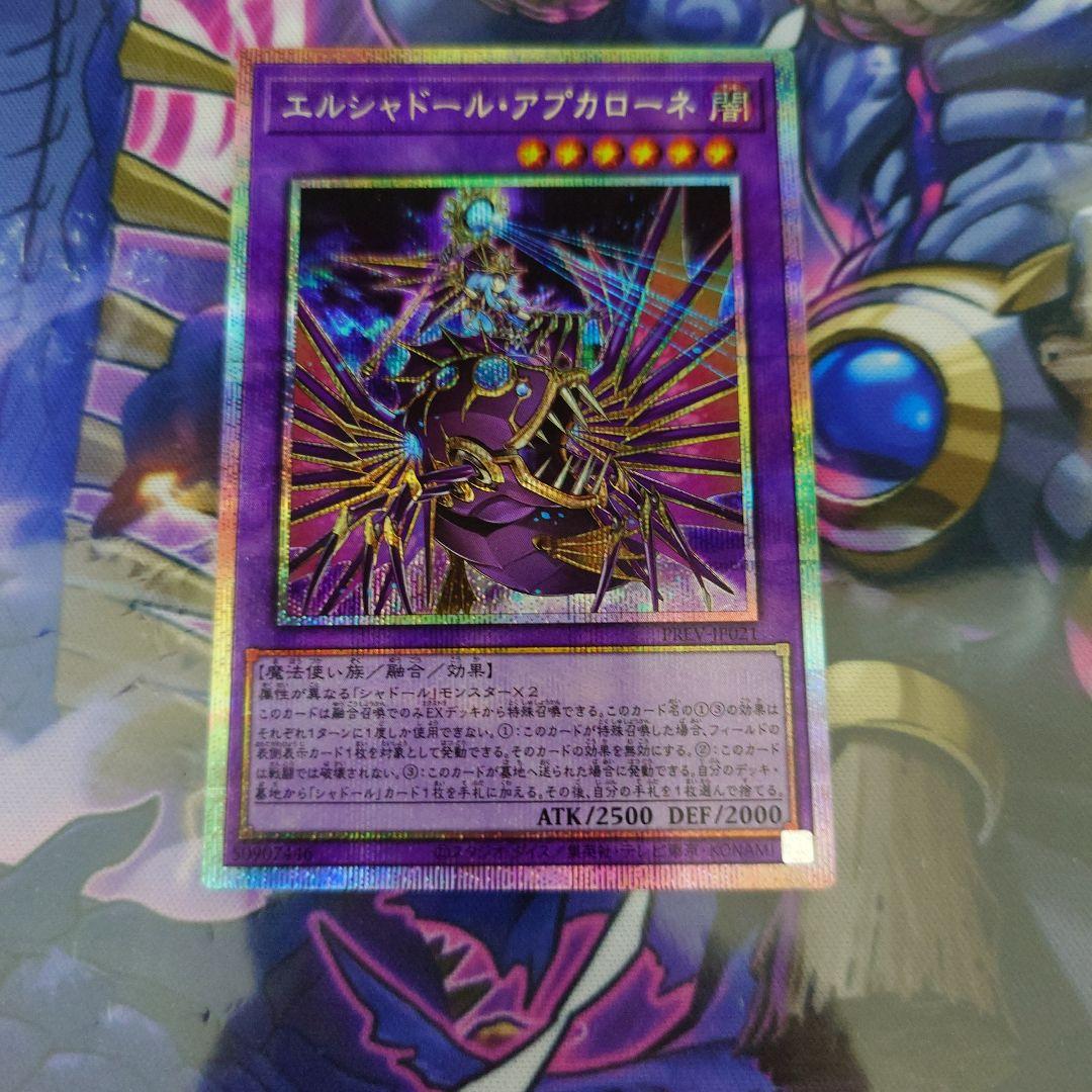 エルシャドール・アプカローネ プリシク