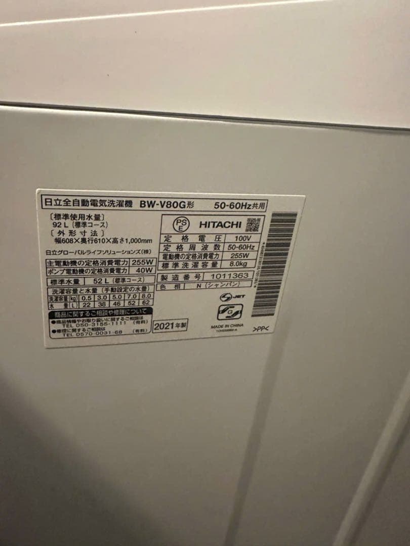 日立 ビートウォッシュ 8kg ホワイト(takaeng09 )