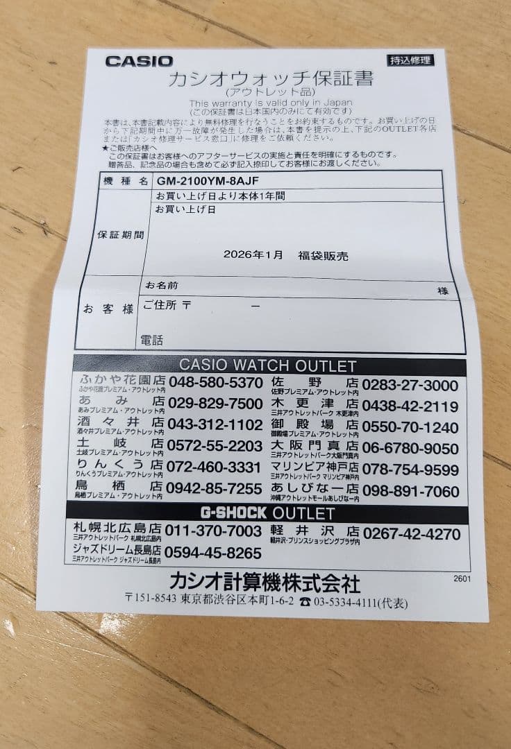 G-SHOCK GM-2100YM-8AJF シルバー【未使用品】