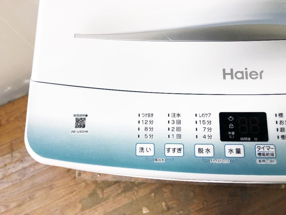 ☆2023年製★ハイアール 4.5kg 洗濯機【JW-U45HK-W】FCJ8