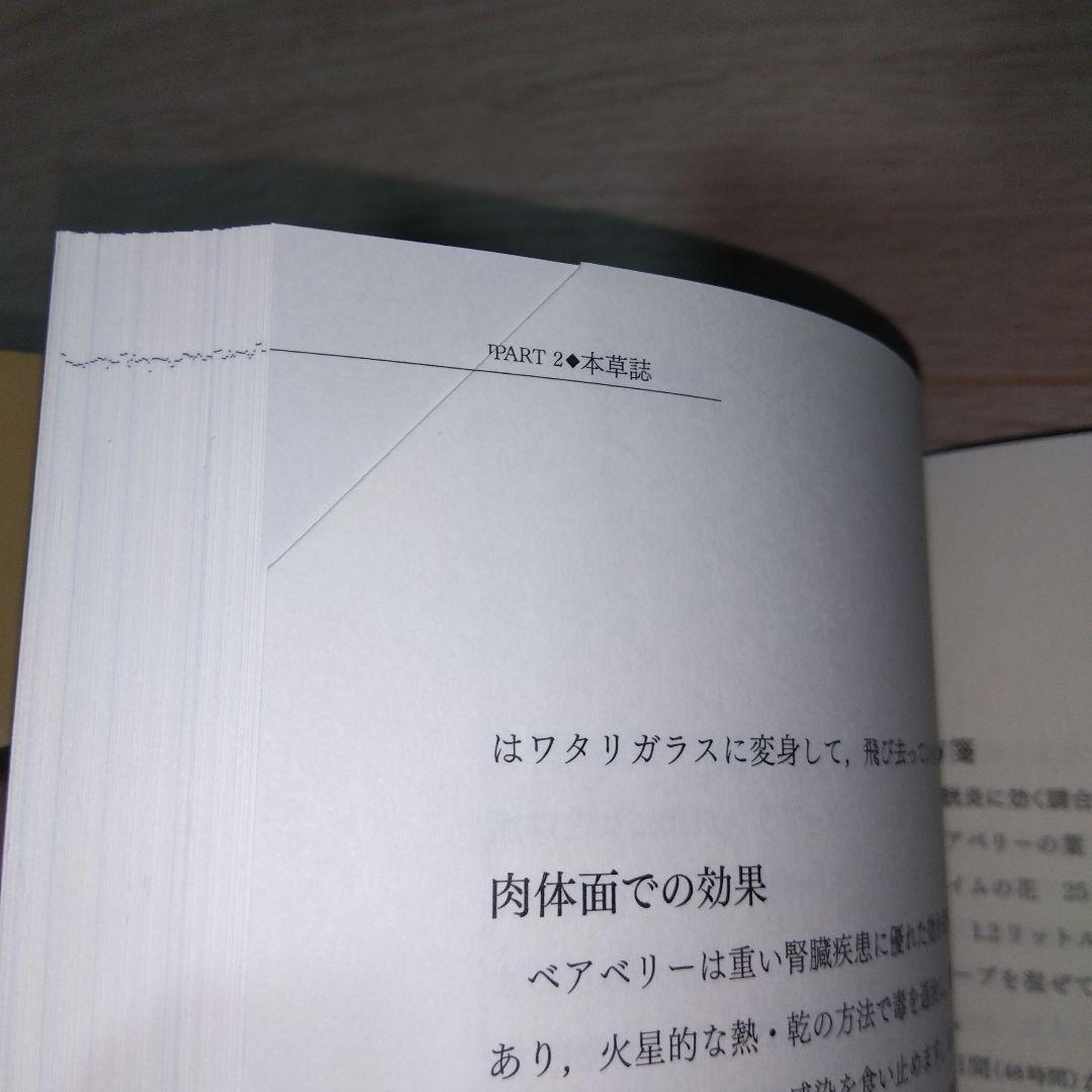 ハーブ占星術　sc1