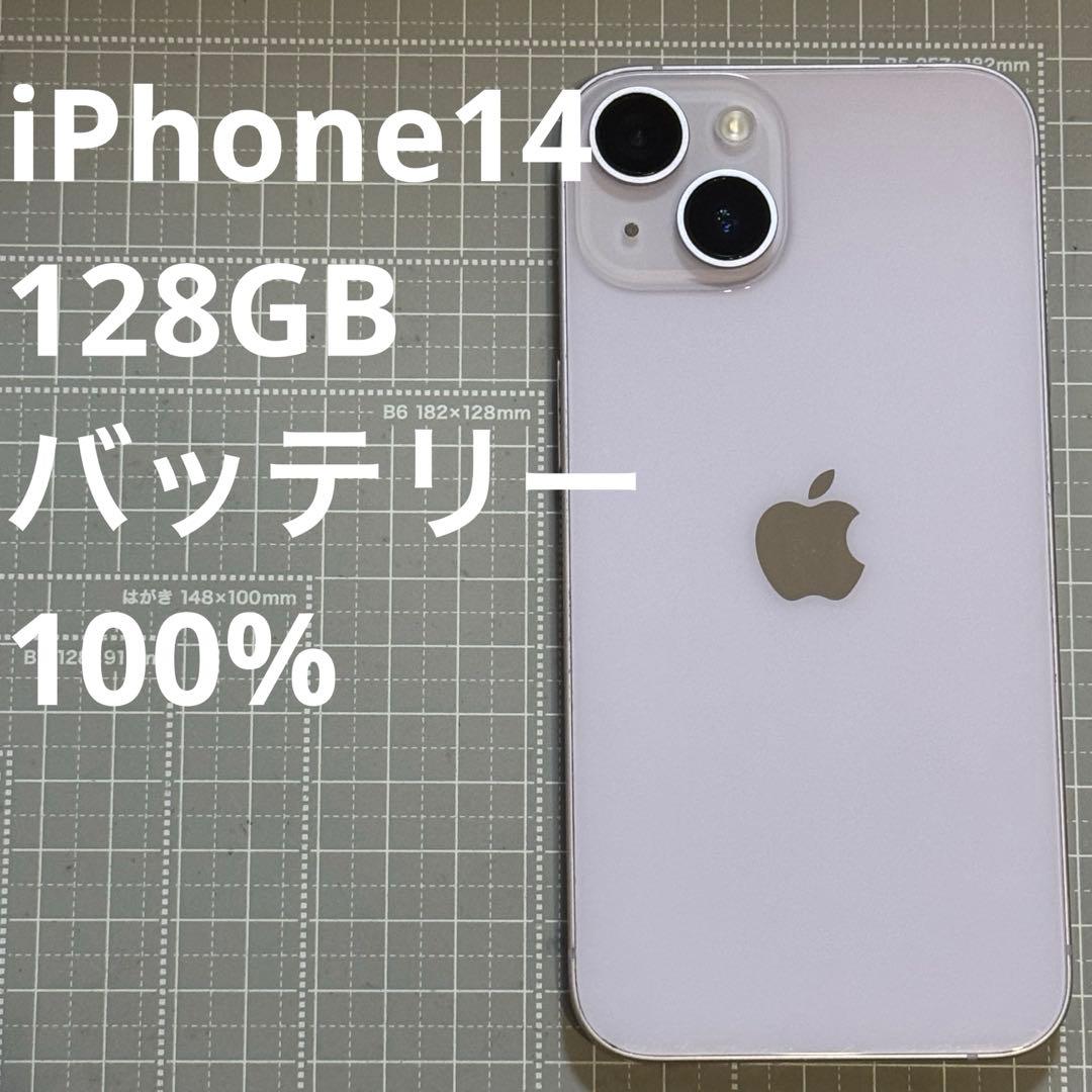 iPhone14 128GB パープル バッテリー100%