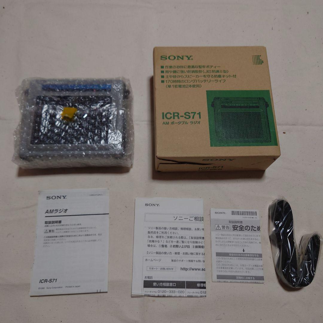 SONY ICR-S71 AMラジオ 未開封