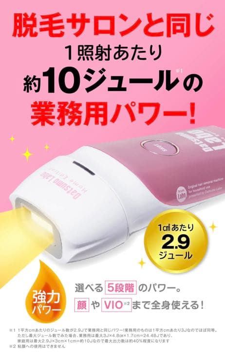 脱毛ラボ公式　光脱毛器