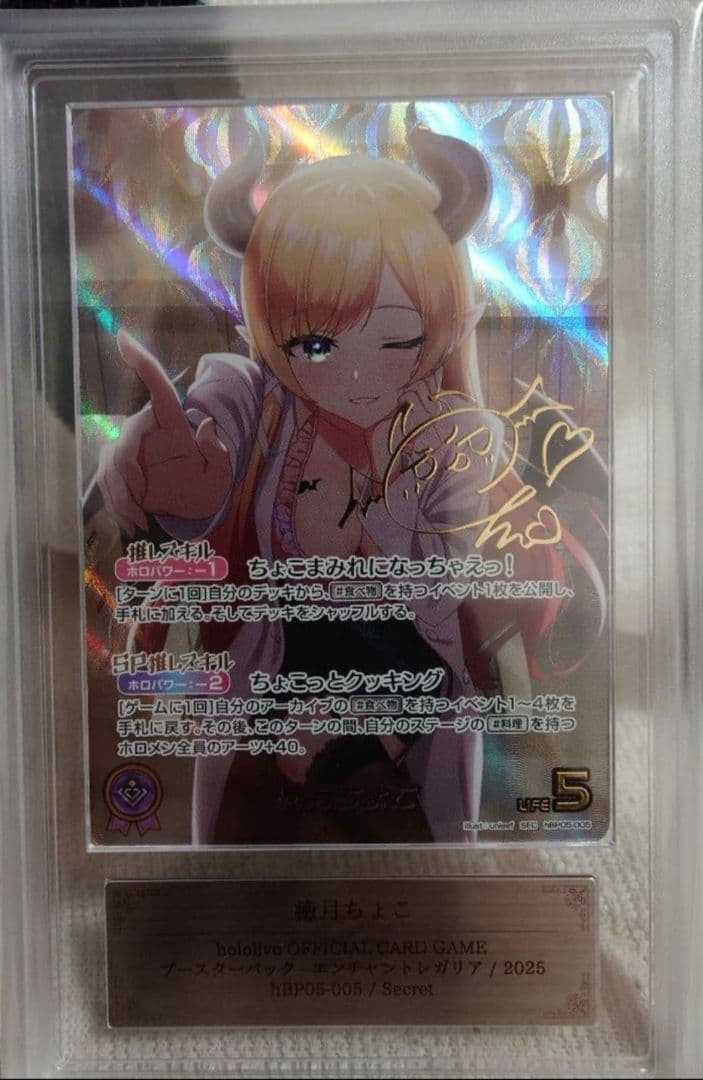 癒月ちょこSEC ARS10