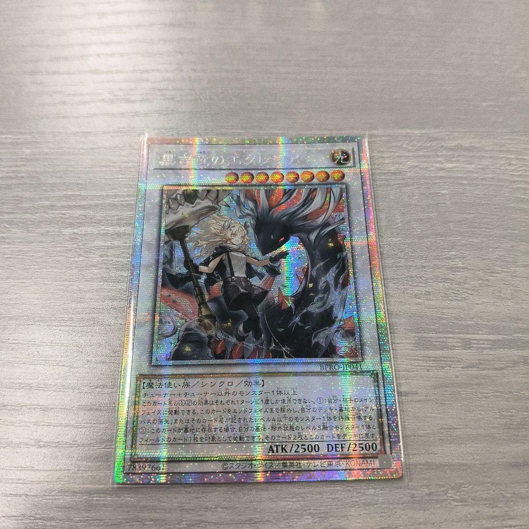 遊戯王 黒き竜のエクレシア プリシク アジア版 #09 現品