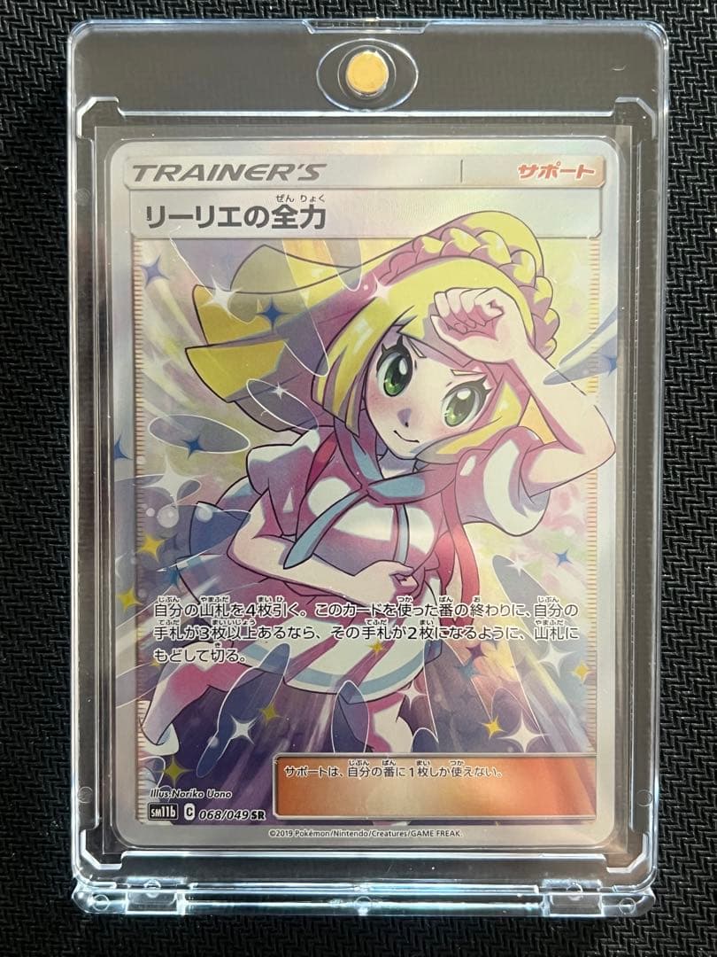 ポケモンカード　リーリエの全力 SR SM11b ドリームリーグ 068/049