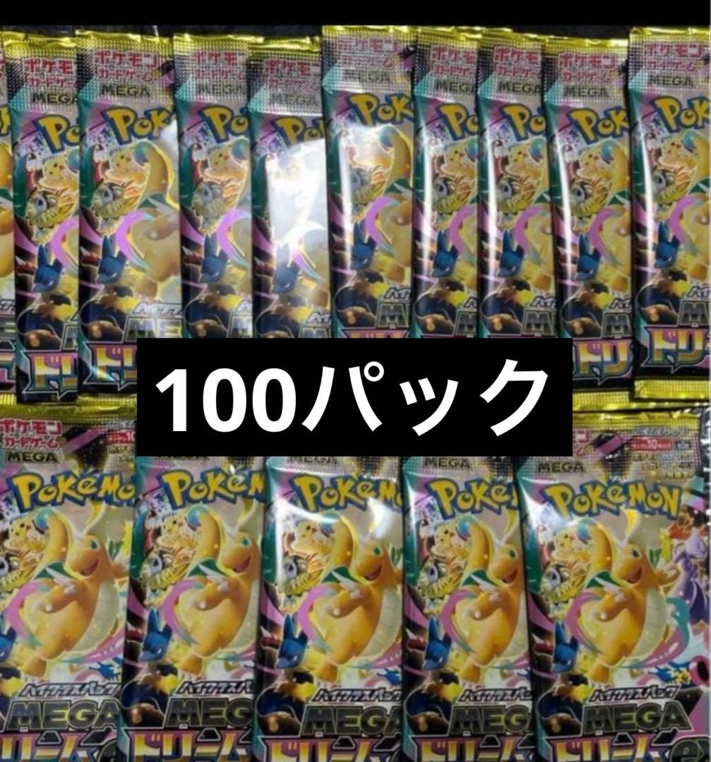 メガドリーム　未開封パック　100パック