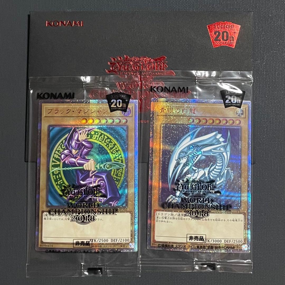 未開封　wcs2018 20th シークレット 青眼の白龍 ブラックマジシャン