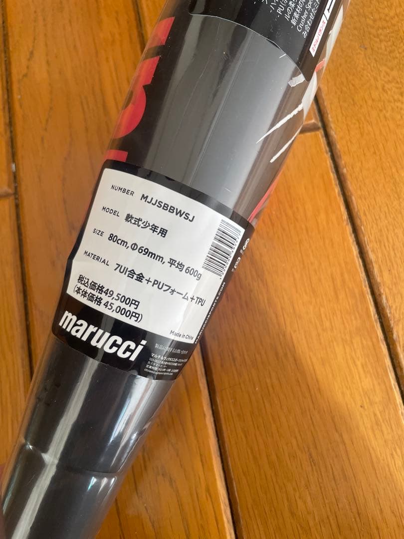 オ*B様 【新品未使用】赤ワニ ワニクラッシャースピードジュニア 80cm