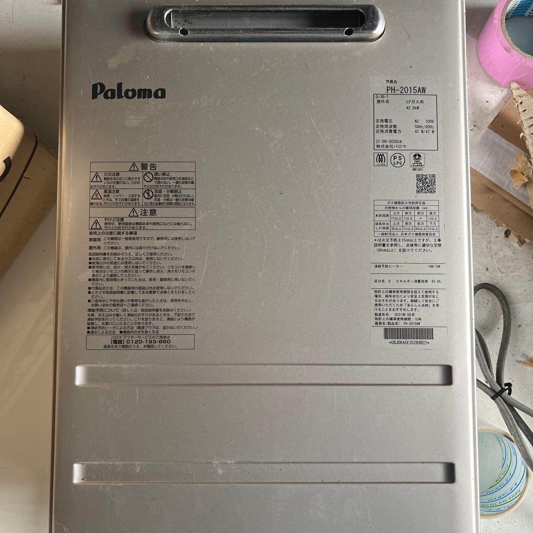21年9月製造Paloma LPガス用PH-2015AM