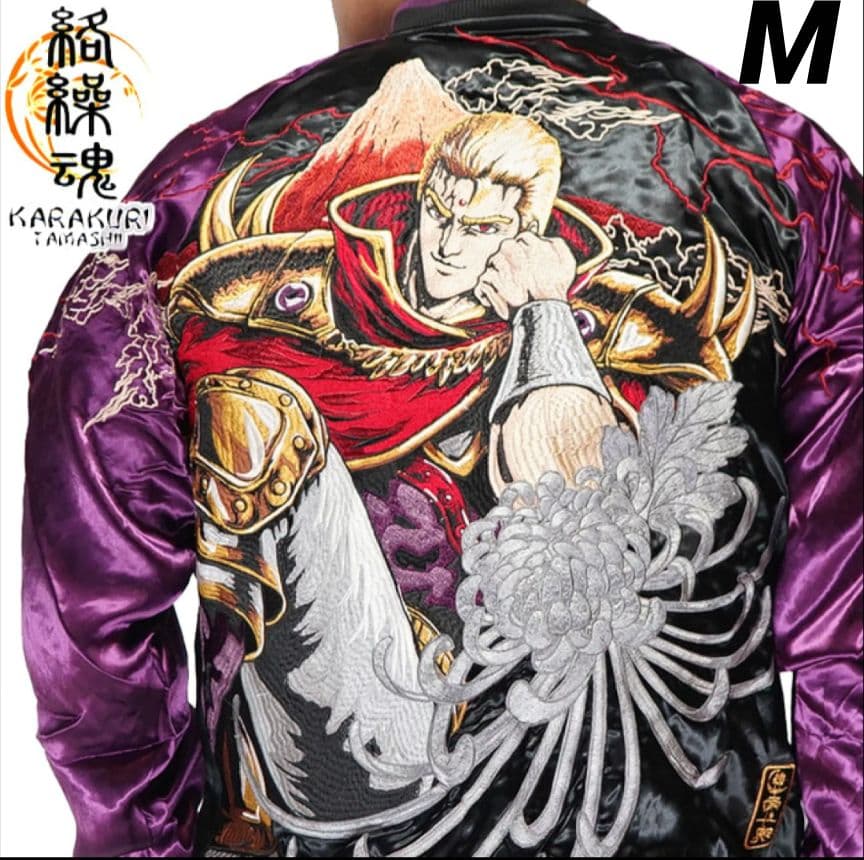 北斗の拳×絡繰魂 聖帝サウザー リバーシブル スカジャン M 完売品 粋シリーズ