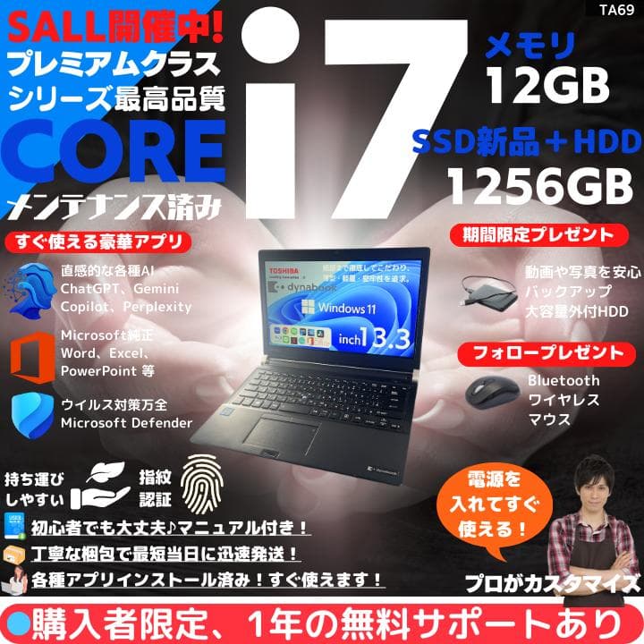 【指紋認証 i7×12GB×新品SSD✨】東芝／豪華アプリ／すぐ使える✨TA69